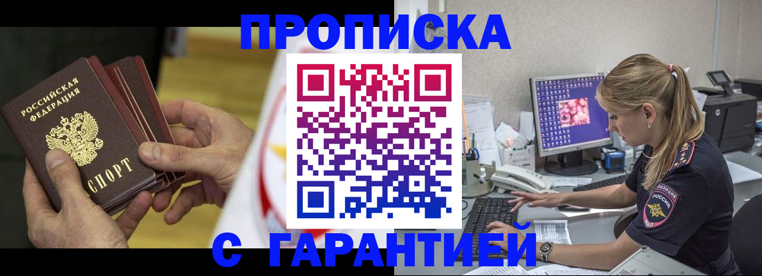 прописка гарантия в Верхнем Уфалее