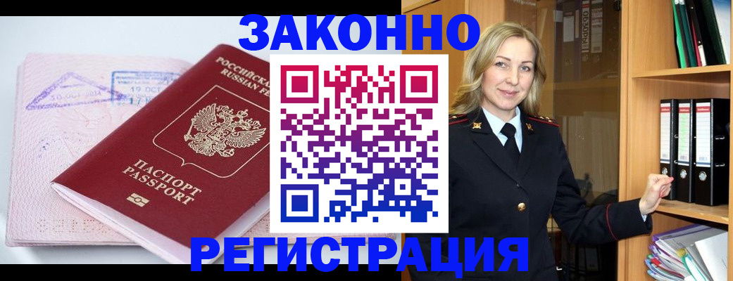 прописка законно в Верхнем Уфалее